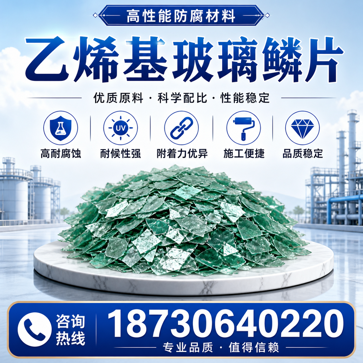 乙烯基玻璃鳞片的优势与应用领域解析,适合在 泰安 的企业使用